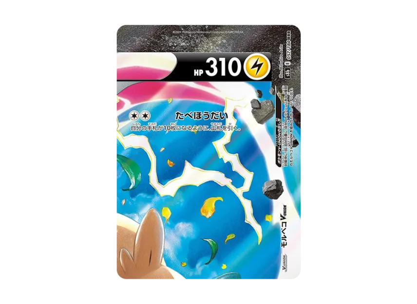 Morpeko V-UNION (Top Right) RRR [S8B 057/184] (High Class Pack "VMAX Climax")