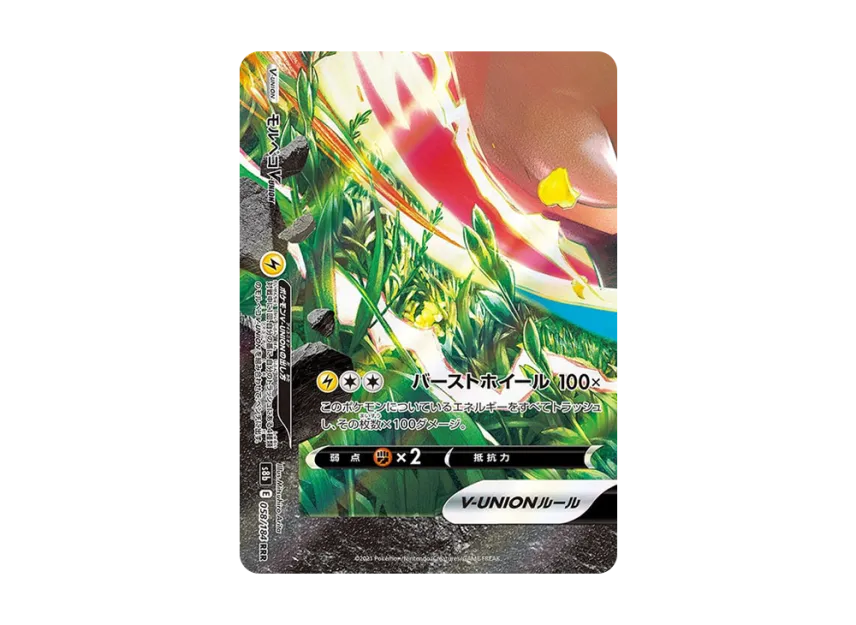 Morpeko V-UNION (Bottom Left) RRR [S8B 058/184] (High Class Pack "VMAX Climax")