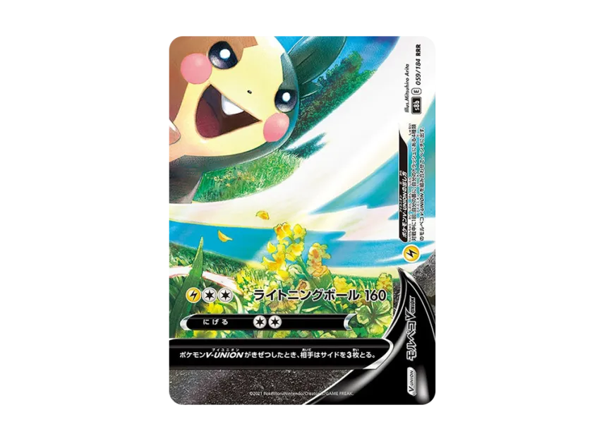 Morpeko V-UNION (Bottom Right) RRR [S8B 059/184] (High Class Pack "VMAX Climax")