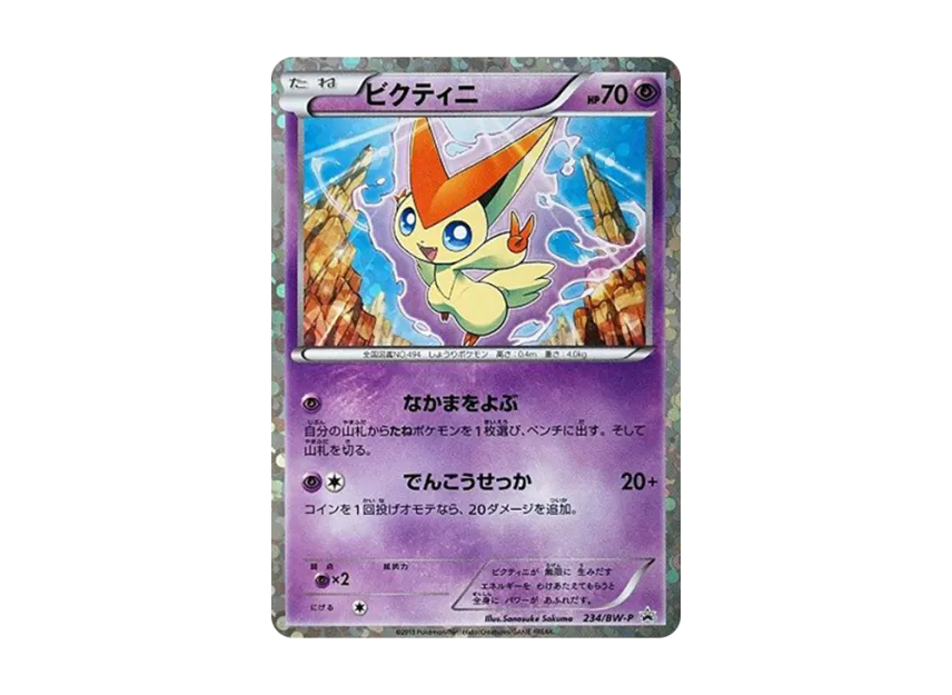 Victini P [BW-P 234/BW-P] (Promotional Cards "Mewtwo VS Genesect")