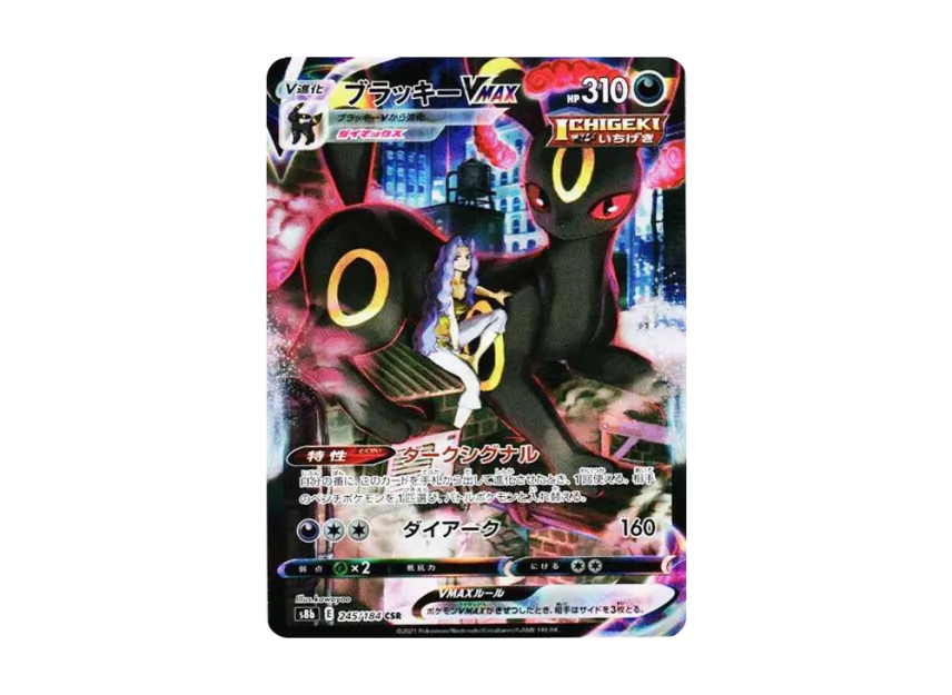 Umbreon VMAX CSR [S8B 245/184] (High Class Pack "VMAX Climax Box")