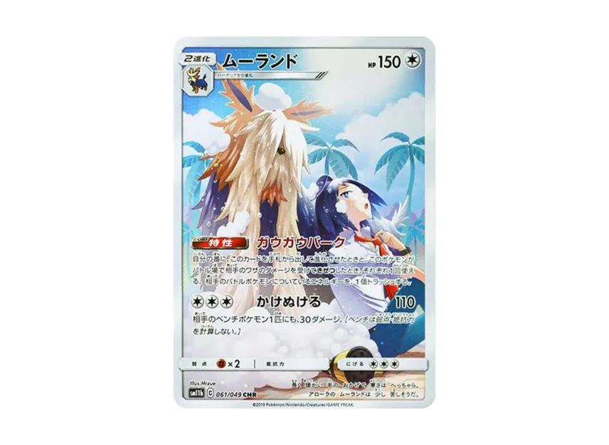 Stoutland CHR [SM11B 061/049] (Enhanced Expansion Pack "Dream League")