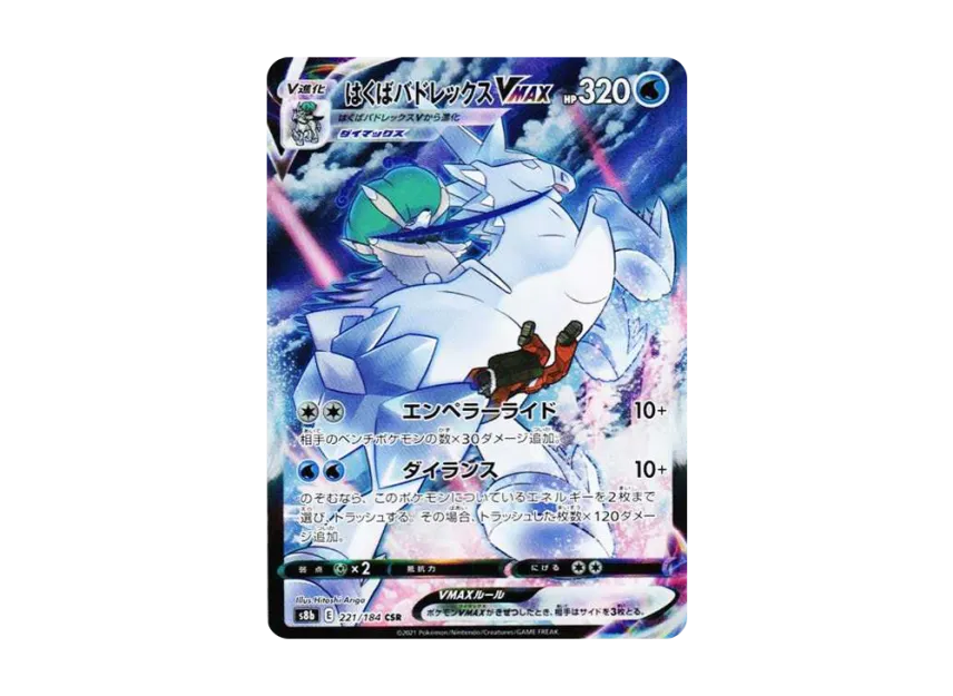 Ice Rider Calyrex VMAX CSR [S8B 221/184] (High Class Pack "VMAX Climax Box")