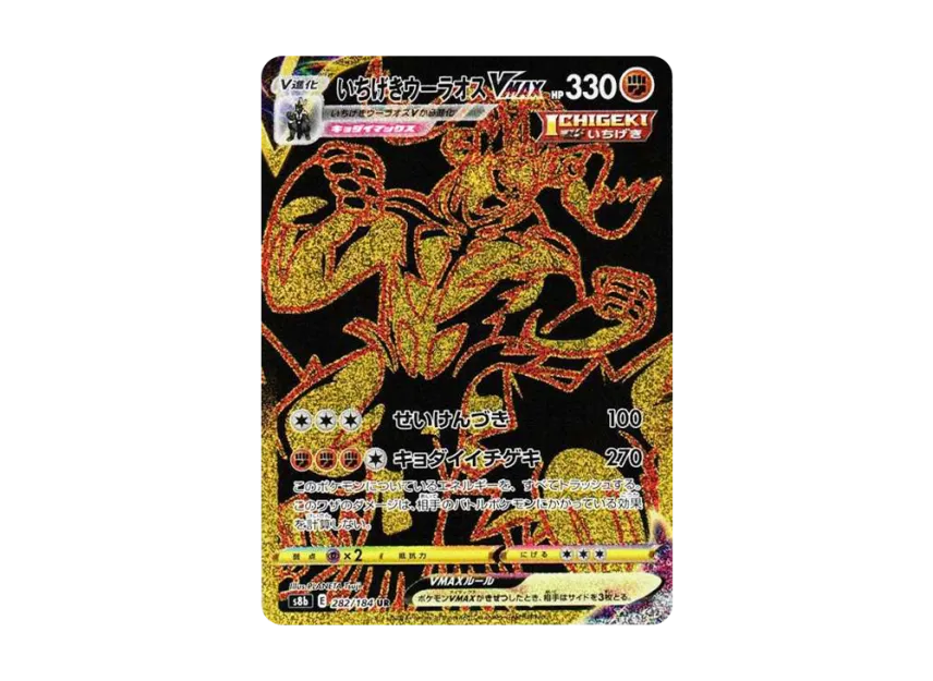 Single Strike Urshifu VMAX UR [S8B 282/184] (High Class Pack "VMAX Climax Box")