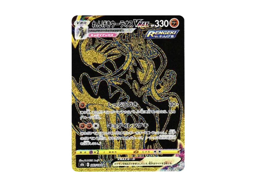 Rapid Strike Urshifu VMAX UR [S8B 283/184] (High Class Pack "VMAX Climax Box")