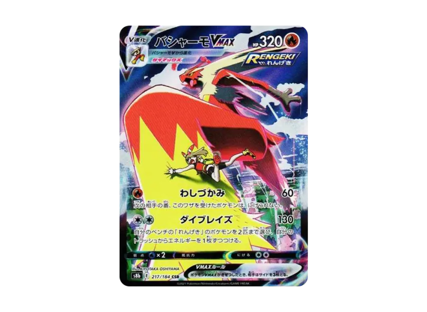 Blaziken VMAX CSR [S8B 217/184] (High Class Pack "VMAX Climax Box")