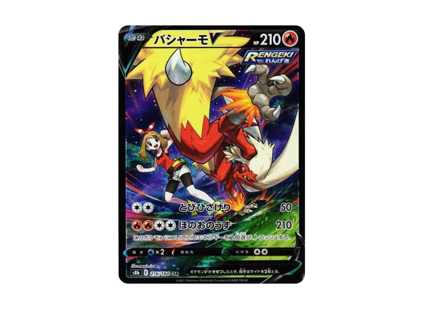Blaziken V CSR [S8B 216/184] (High Class Pack "VMAX Climax Box")