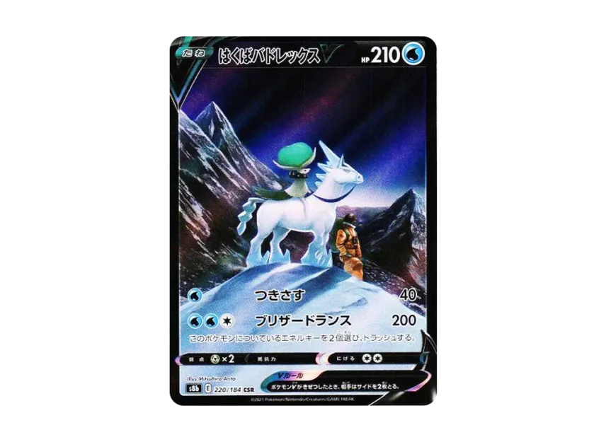 Ice Rider Calyrex V CSR [S8B 220/184] (High Class Pack "VMAX Climax Box")