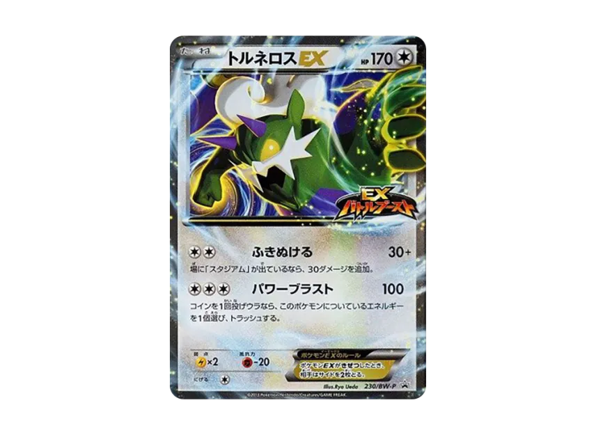 Tornadus EX P [BW-P 230] (Promotional Cards "EX Battle Boost BOX Purchase Campaign")