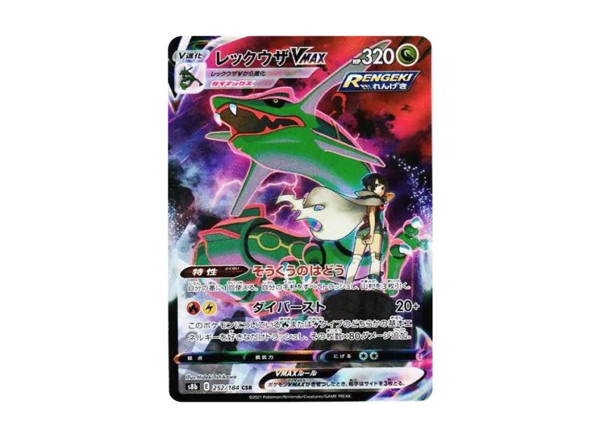Rayquaza VMAX CSR [S8B 252/184] (High Class Pack "VMAX Climax Box")