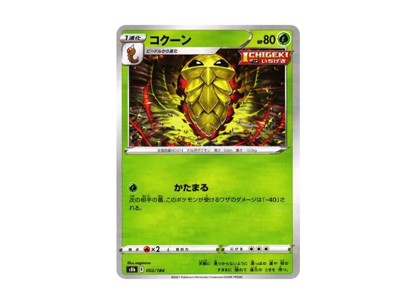 Kakuna : Mirror [S8B 002/184] (High Class Pack "VMAX Climax")