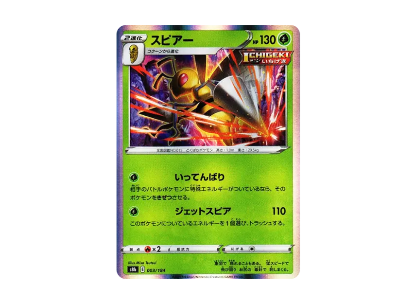 Beedrill [S8B 003/184] (High Class Pack "VMAX Climax")