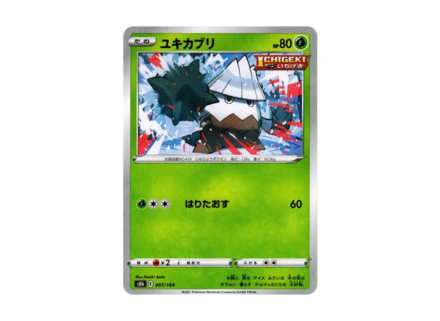 Snover [S8B 007/184] (High Class Pack "VMAX Climax")