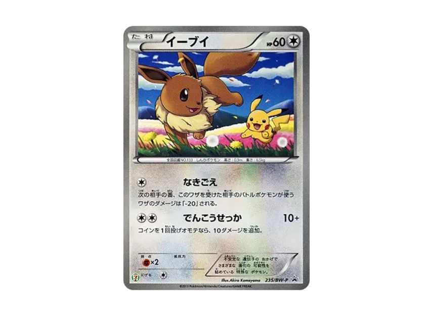 Eevee P : Opend [BW-P 235] (Promotional Cards "Seven-Eleven Pokemon Stamp Rally 2013")