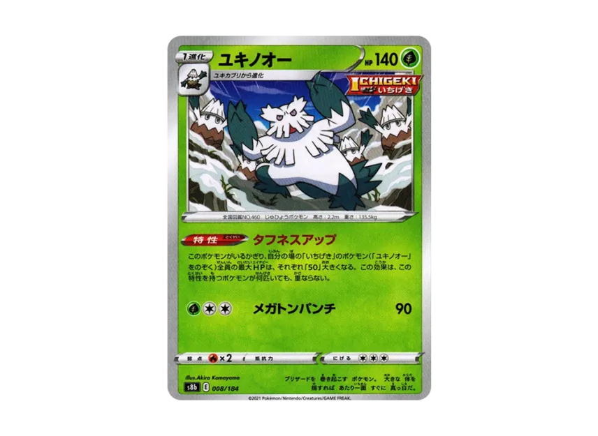 Abomasnow [S8B 008/184] (High Class Pack "VMAX Climax")