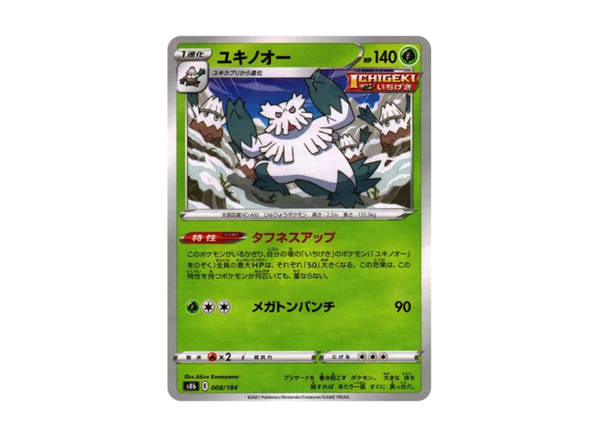 Abomasnow : Mirror [S8B 008/184] (High Class Pack "VMAX Climax")