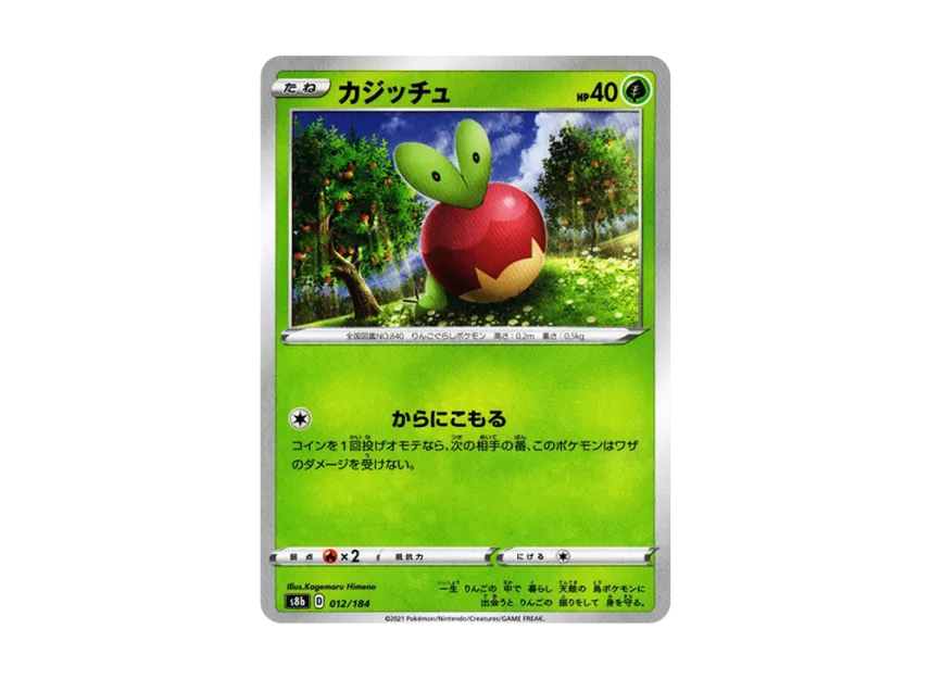 Applin [S8B 012/184] (High Class Pack "VMAX Climax")