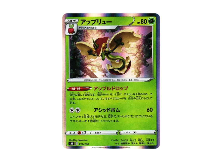 Flapple [S8B 013/184] (High Class Pack "VMAX Climax")