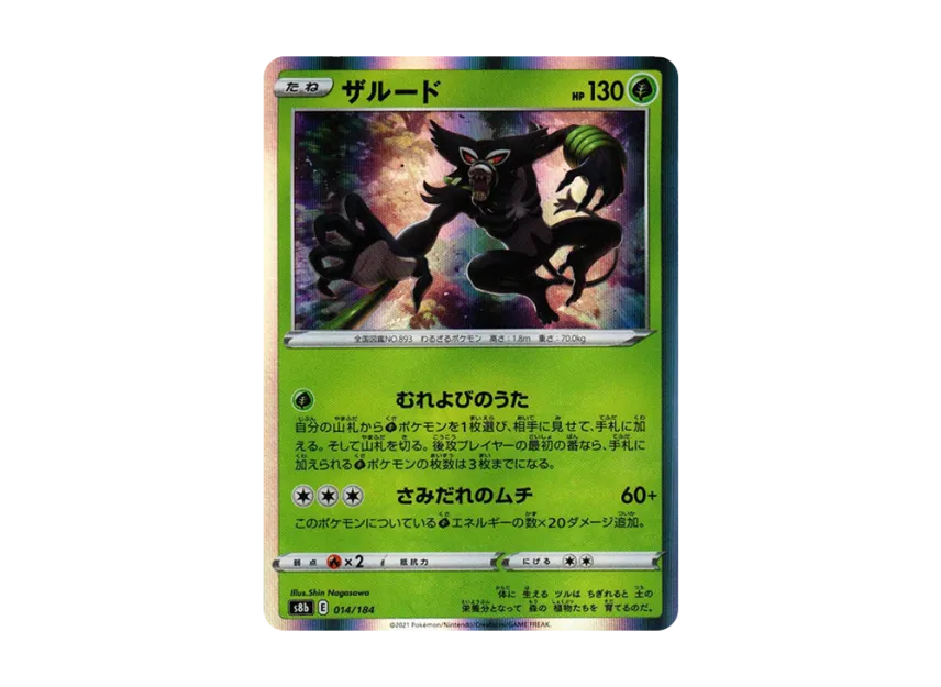Zarude [S8B 014/184] (High Class Pack "VMAX Climax")