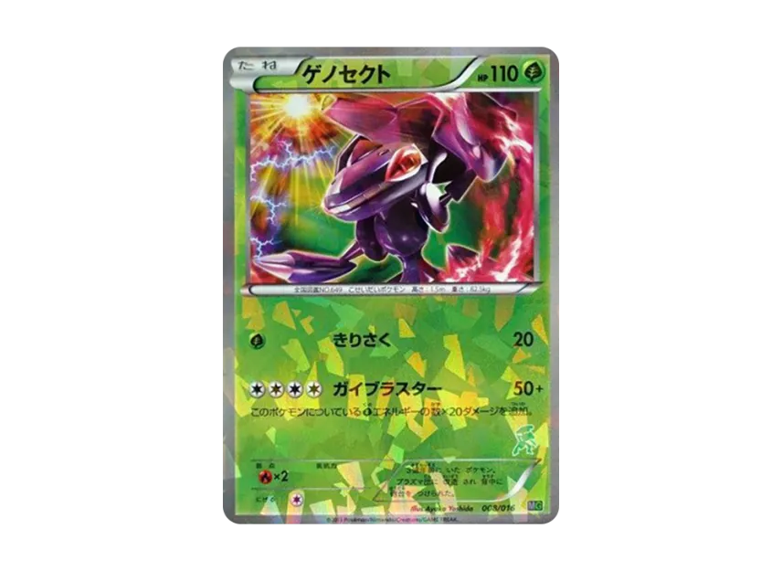 Mewtwo [MG 001/016] (30-Card Deck Competition "Mewtwo VS Genesect")
