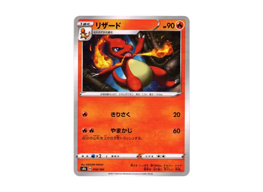 Charmeleon : Mirror [S8B 016/184] (High Class Pack "VMAX Climax")