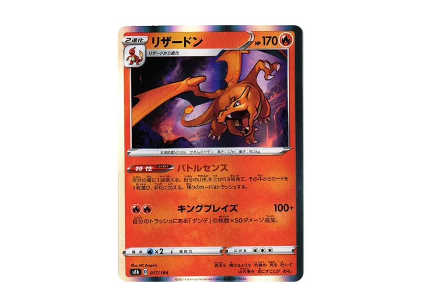 Charizard [S8B 017/184] (High Class Pack "VMAX Climax")