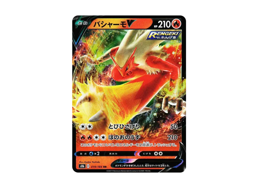 Blaziken V RR [S8B 019/184] (High Class Pack "VMAX Climax")