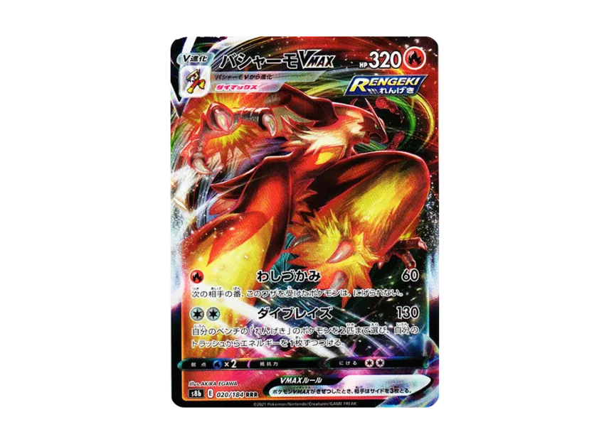 Blaziken VMAX RRR [S8B 020/184] (High Class Pack "VMAX Climax")