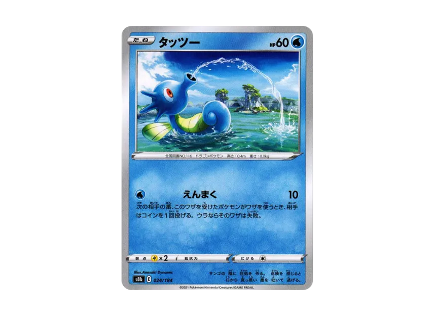 Horsea [S8B 024/184] (High Class Pack "VMAX Climax")