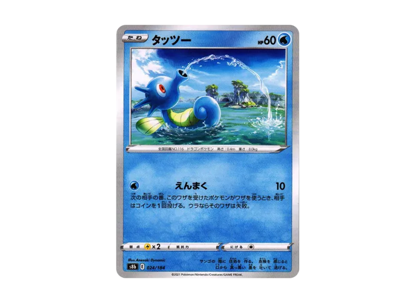 Horsea : Mirror [S8B 024/184] (High Class Pack "VMAX Climax")