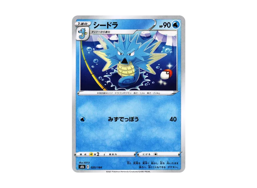 Seadra [S8B 025/184] (High Class Pack "VMAX Climax")