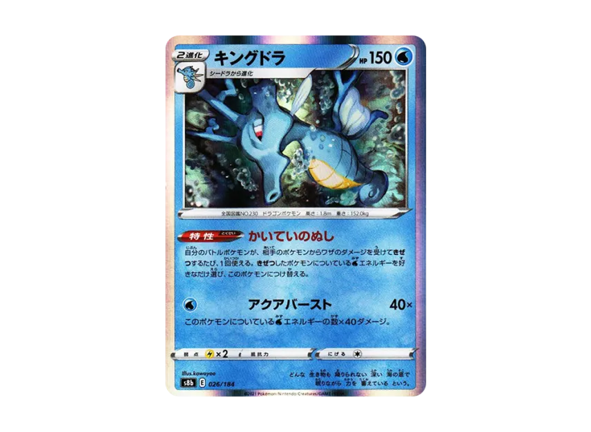 Kingdra [S8B 026/184] (High Class Pack "VMAX Climax")