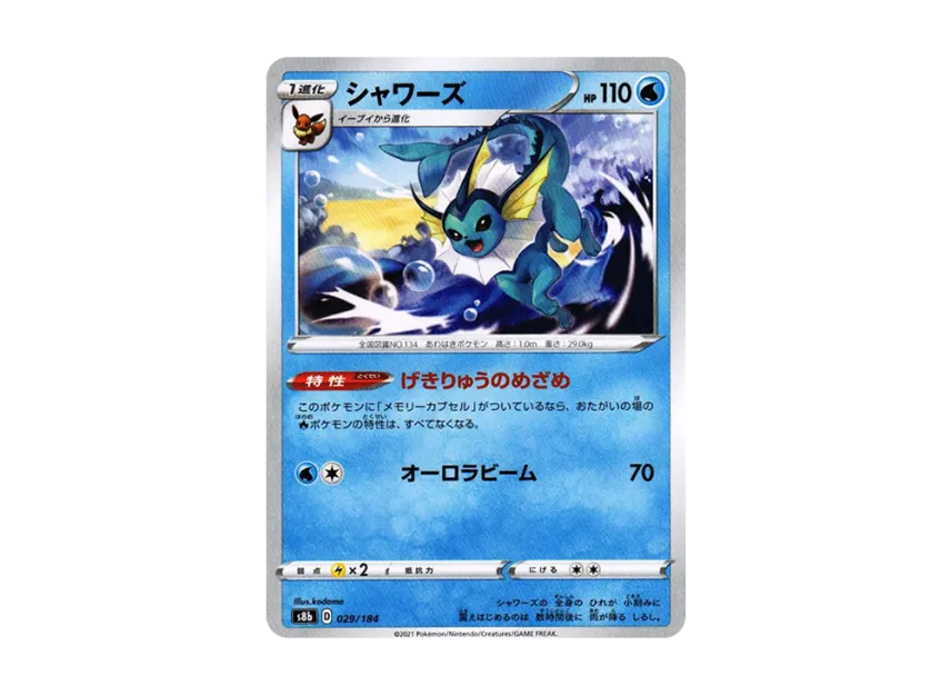 Vaporeon [S8B 029/184] (High Class Pack "VMAX Climax")