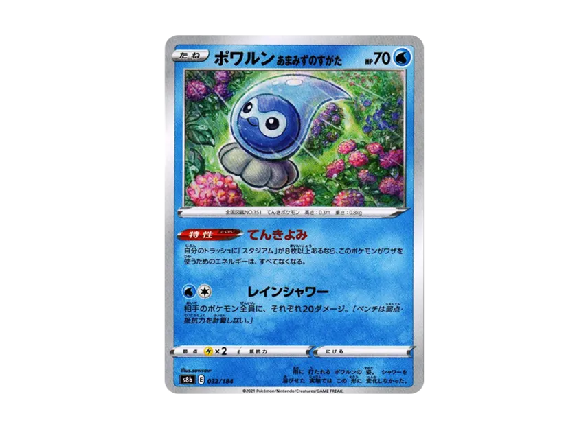 Castform Rainy Form [S8B 032/184] (High Class Pack "VMAX Climax")