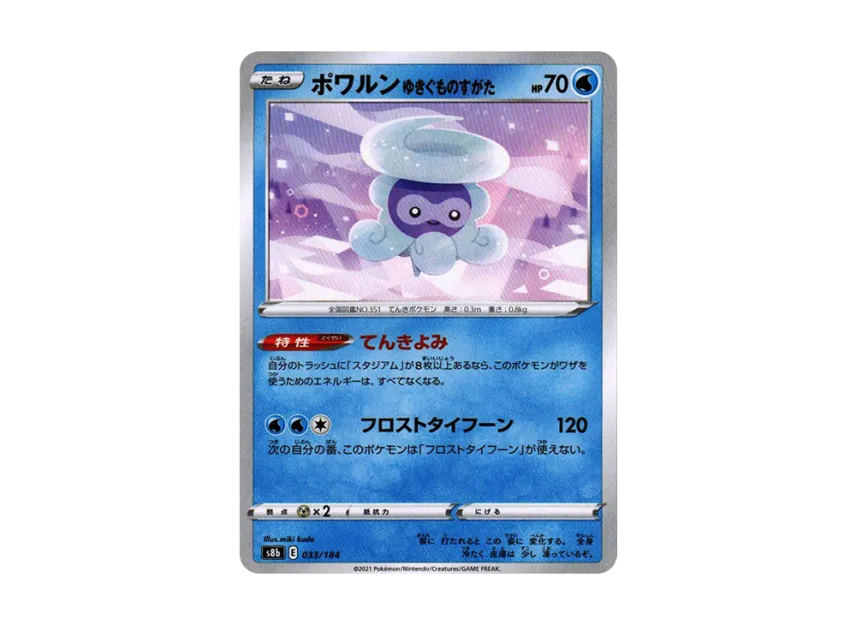 Castform Snowy Form [S8B 033/184] (High Class Pack "VMAX Climax")