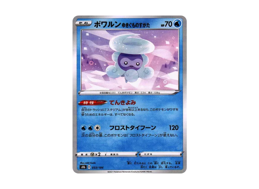 Castform Snowy Form : Mirror [S8B 033/184] (High Class Pack "VMAX Climax")