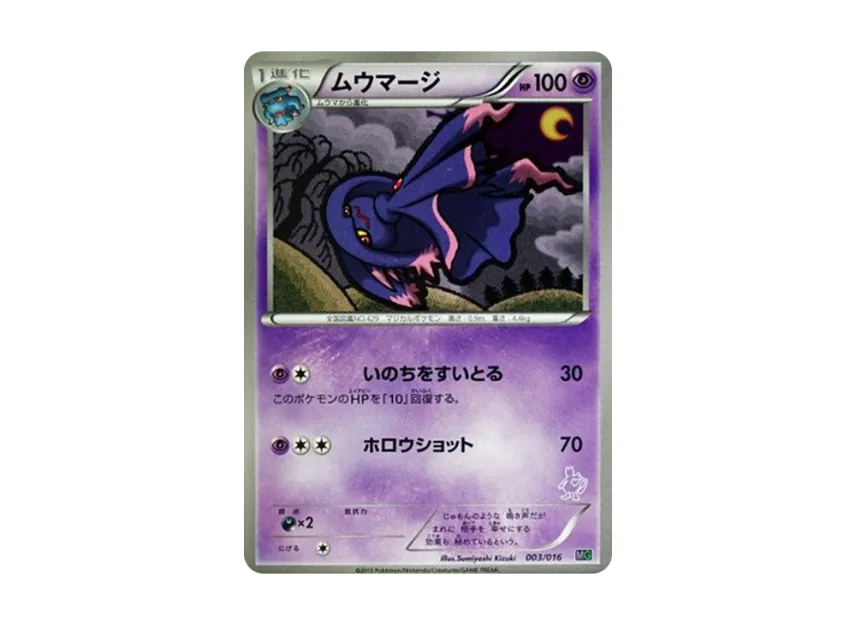 Mismagius [MG 003/016] (30-Card Deck Competition "Mewtwo VS Genesect")
