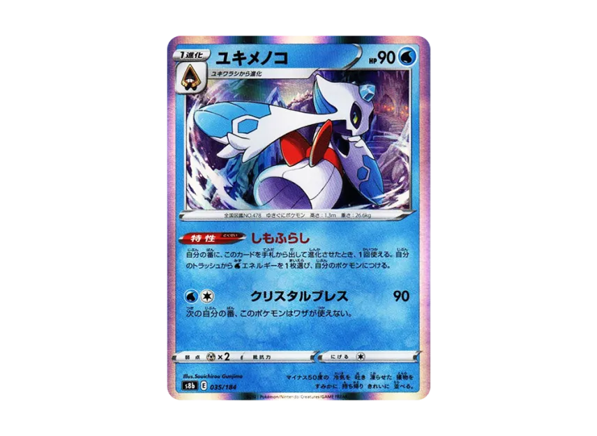 Froslass [S8B 035/184] (High Class Pack "VMAX Climax")