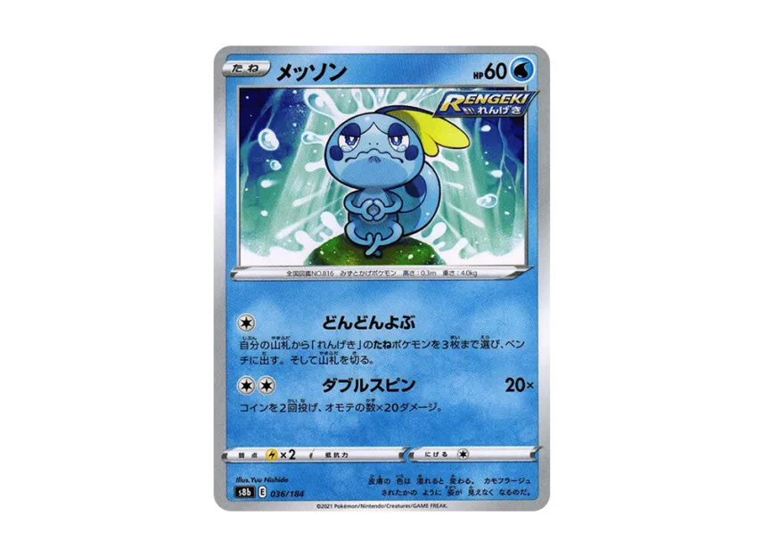 Sobble [S8B 036/184] (High Class Pack "VMAX Climax")
