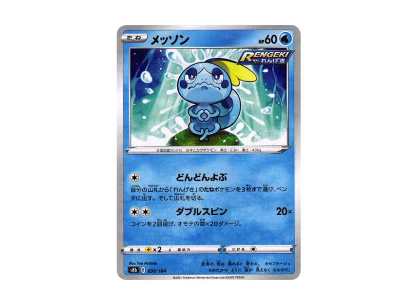 Sobble : Mirror [S8B 036/184] (High Class Pack "VMAX Climax")