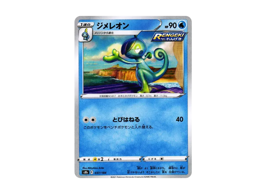 Drizzile [S8B 037/184] (High Class Pack "VMAX Climax")