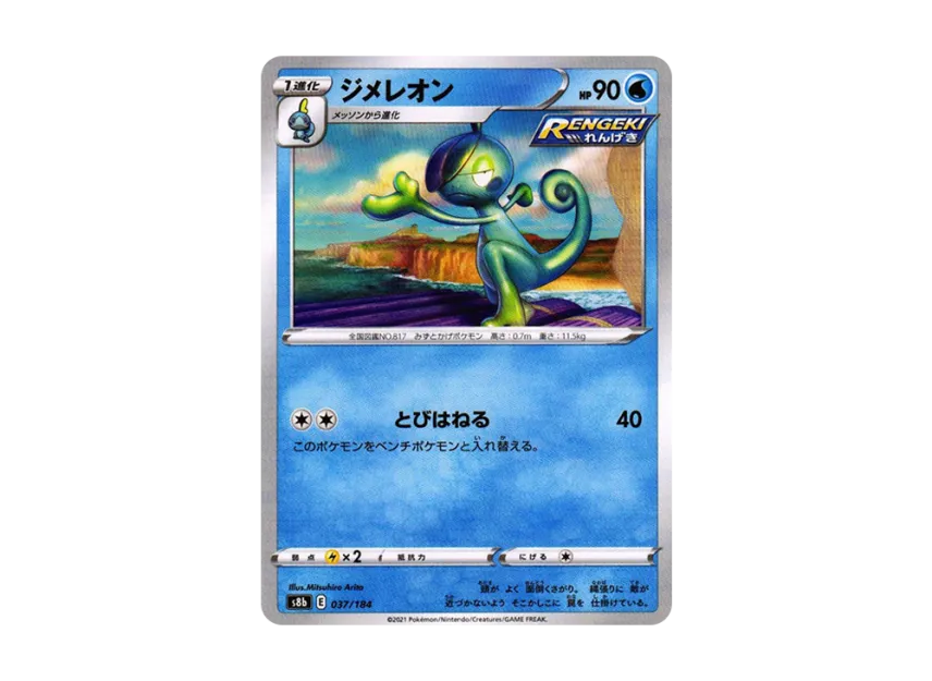Drizzile : Mirror [S8B 037/184] (High Class Pack "VMAX Climax")