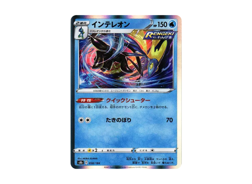 Inteleon [S8B 038/184] (High Class Pack "VMAX Climax")