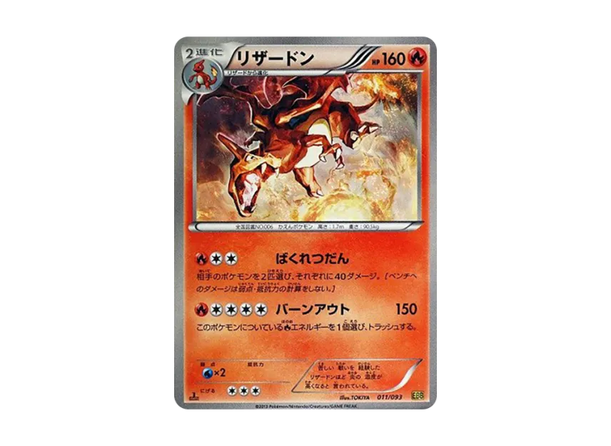 Charizard [EBB 011/093] (Concept Pack "EX Battle Boost")