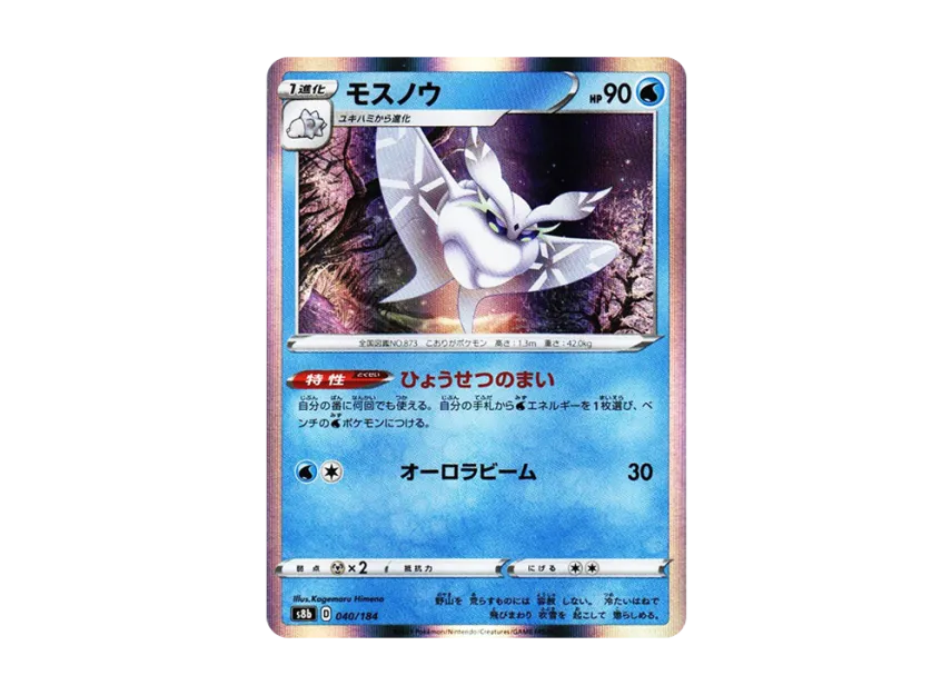 Frosmoth [S8B 040/184] (High Class Pack "VMAX Climax")