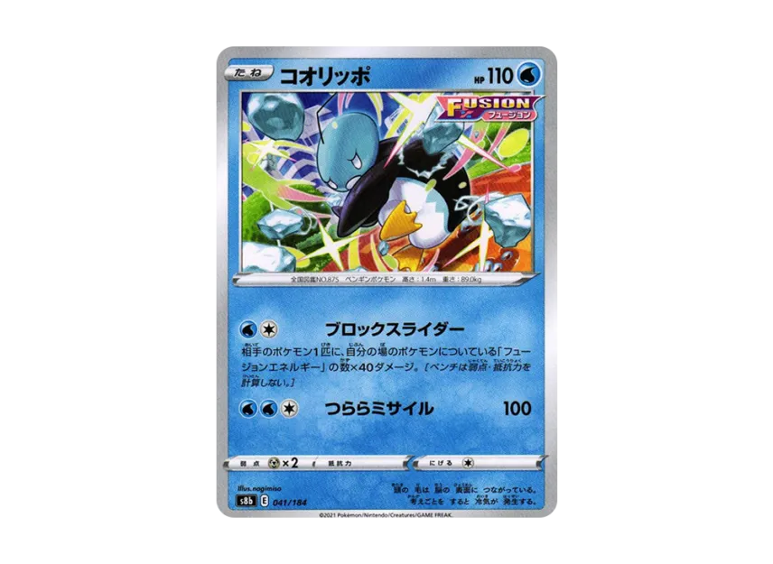 Eiscue [S8B 041/184] (High Class Pack "VMAX Climax")