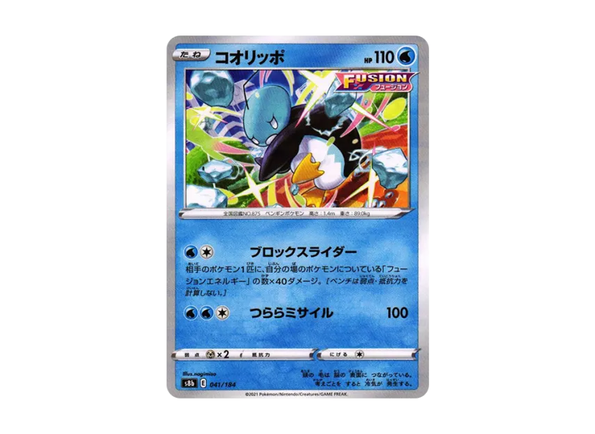 Eiscue : Mirror [S8B 041/184] (High Class Pack "VMAX Climax")