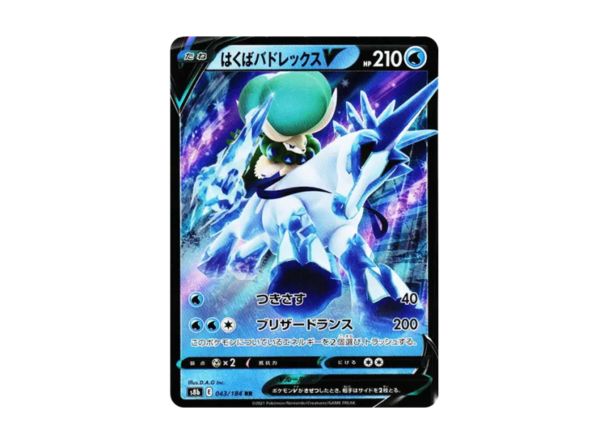 Ice Rider Calyrex V RR [S8B 043/184] (High Class Pack "VMAX Climax")