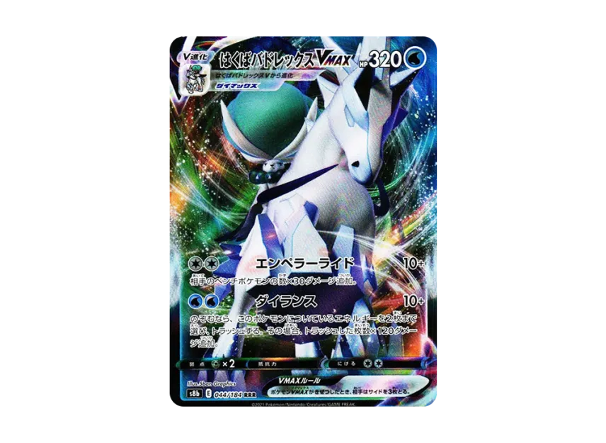 Ice Rider Calyrex VMAX RRR [S8B 044/184] (High Class Pack "VMAX Climax")