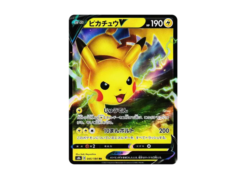 Pikachu V RR [S8B 045/184] (High Class Pack "VMAX Climax")